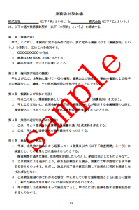 契約書の画像１