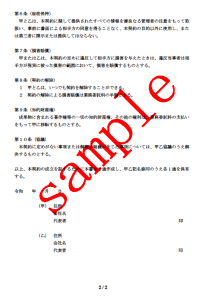 契約書の画像２