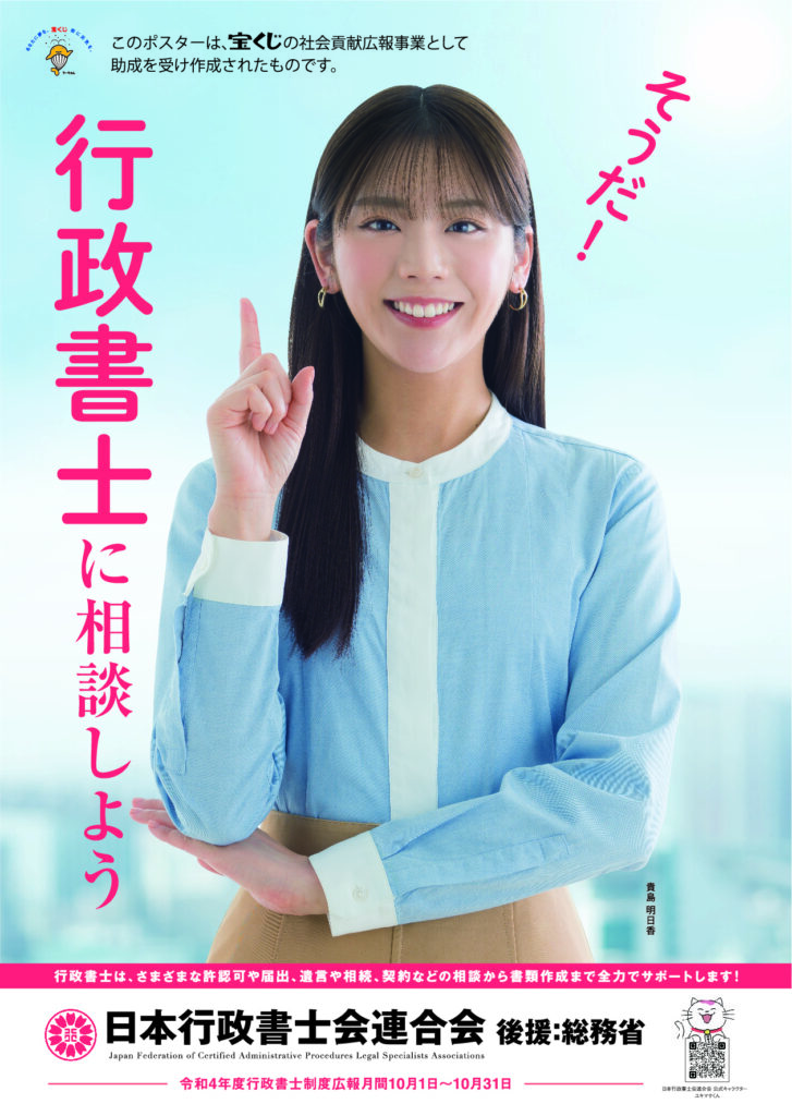 行政書士をPRする画像