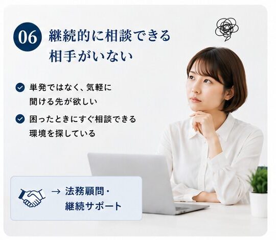 継続的に相談できる相手がいない