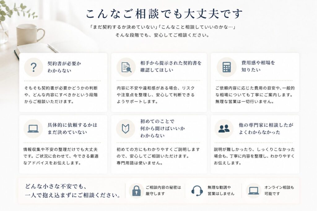 こんなご相談でも大丈夫です