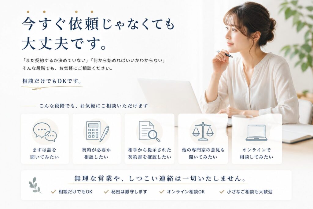 今すぐの依頼じゃなくても大丈夫