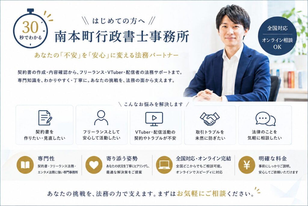 大阪の南本町行政書事務所の取扱法務