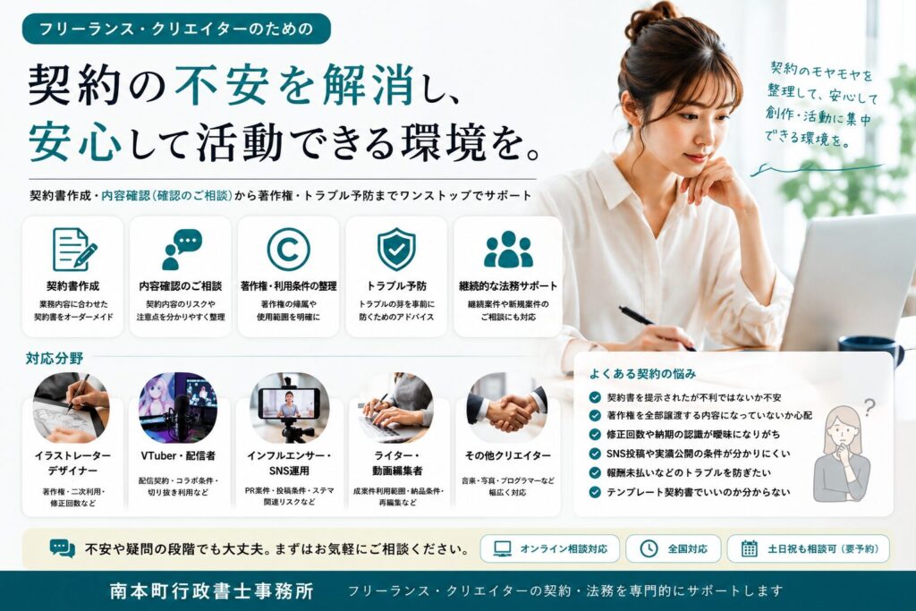 フリーランスの契約書に対する不安を解消