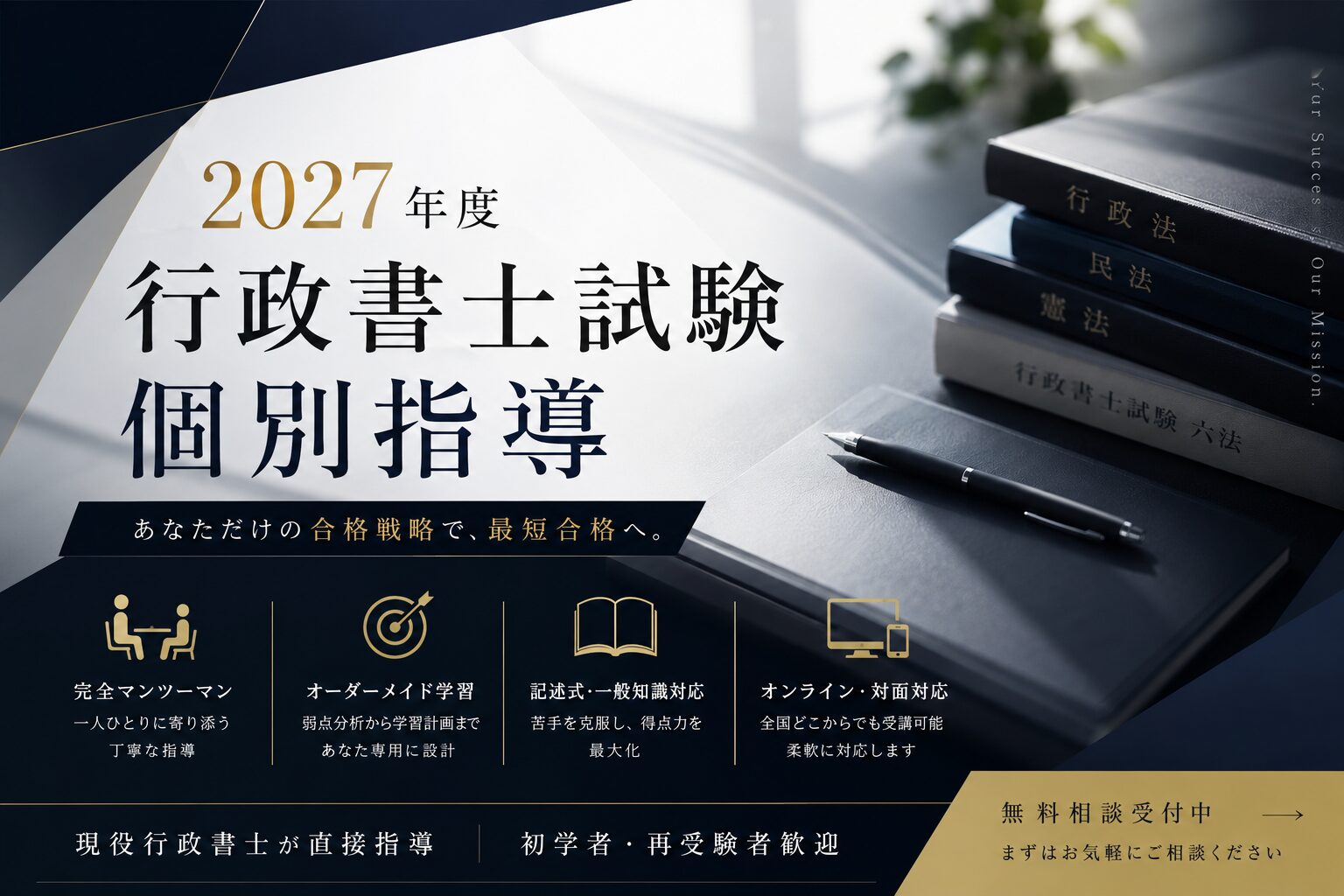 行政書士試験個別指導