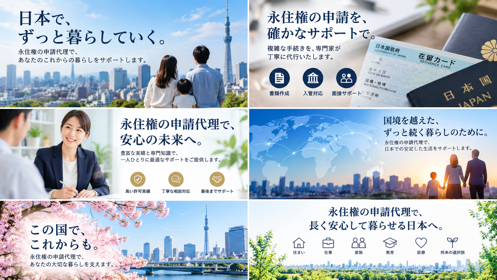 永住許可に取り組む行政書士